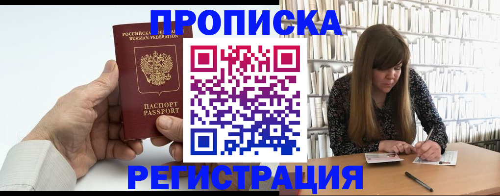 прописка в квартире в Буинске