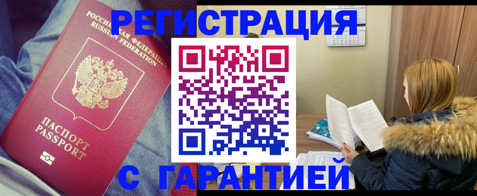 купить прописку в Буинске